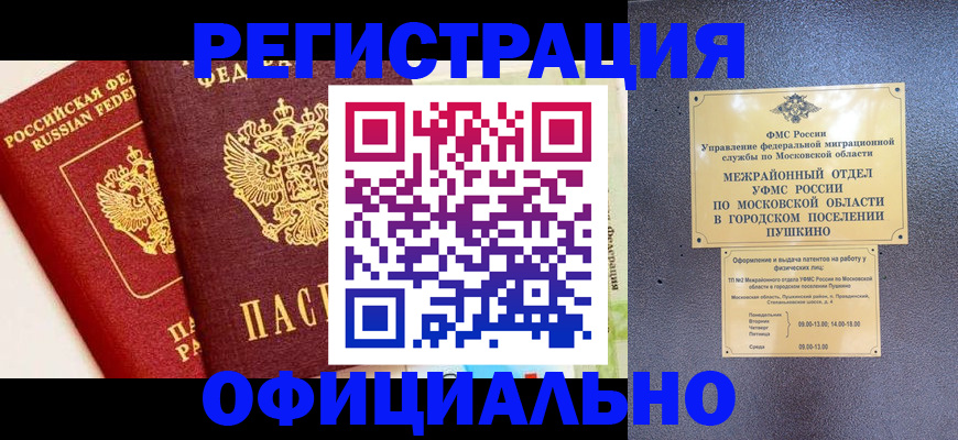 временная регистрация для всех в Тулуне